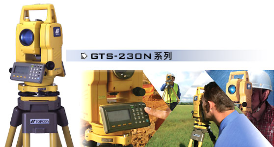 全站儀GTS-230N系列 全站儀GTS-230N系列