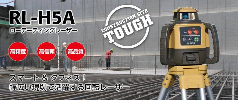proimages/product/TOPCON/H5A/RL-H5A_main_J.jpg proimages/product/TOPCON/H5A/RL-H5A_main_J.jpg