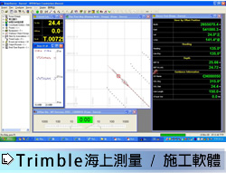Trimble HYDROpro海上測量 Trimble HYDROpro海上測量